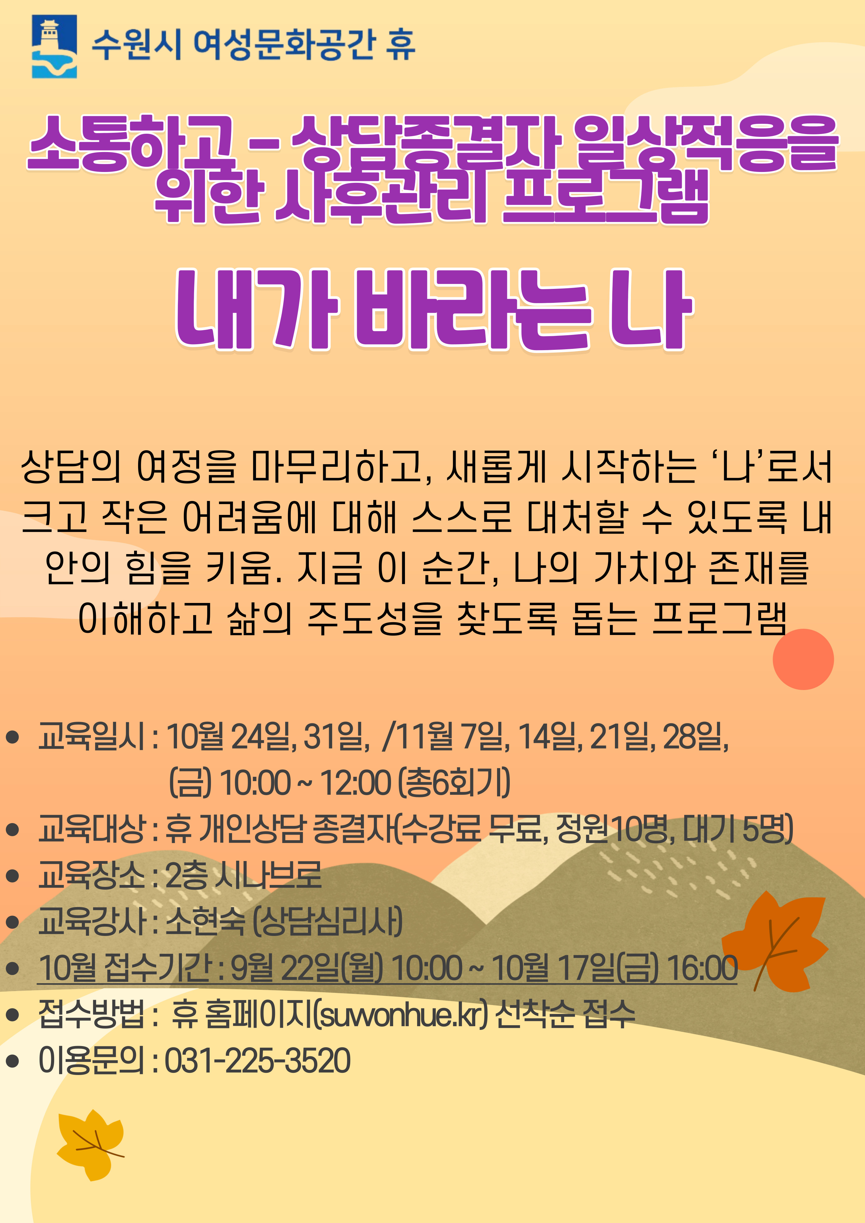 10월 수강신청안내(시설이용- 족욕실,체력단련실,훈증방,배우고1 소통하고2)